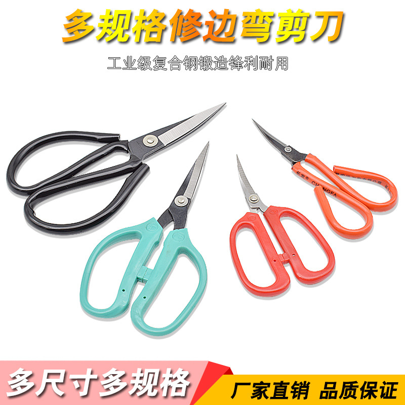 curved scissors trimming head industrial leather silicone rubber sole fabric edge felt curved thread head small scissors