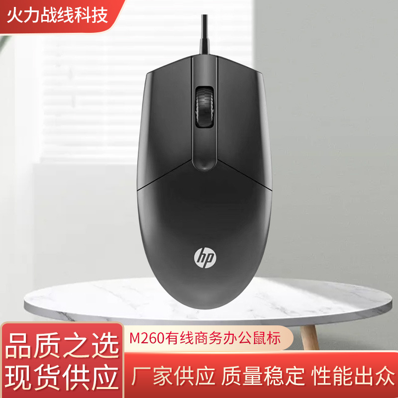 Applicable to HP/HP M260 WIRED Business Office Mouse USB Optical Laptop Desktop Computer Home
