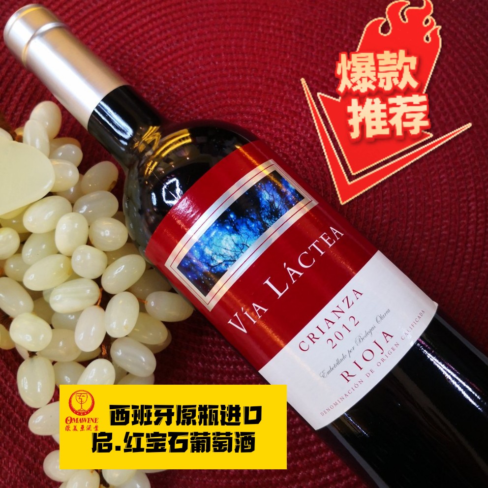 [original bottle imported] original spanish bottle original rioha olada chateau qmx ruby dry red grape