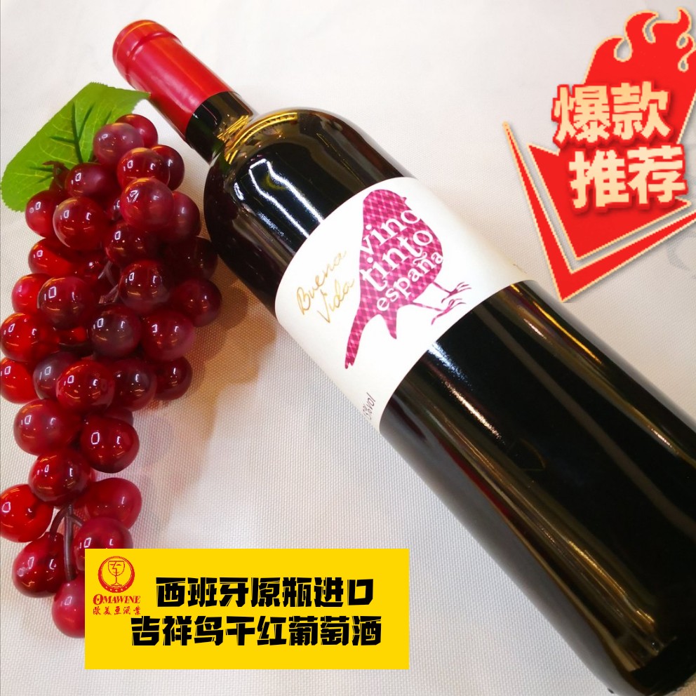 [Original Bottle Imported] Original Spanish Bottle Original Rioha Producing Area Auspicious Bird Dry Red Wine/Red Wine