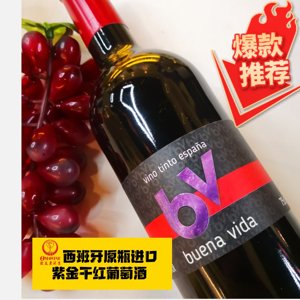 [Original Bottle Imported] Original Spanish Bottle Original Purple Gold Dry Red Wine/Red Wine