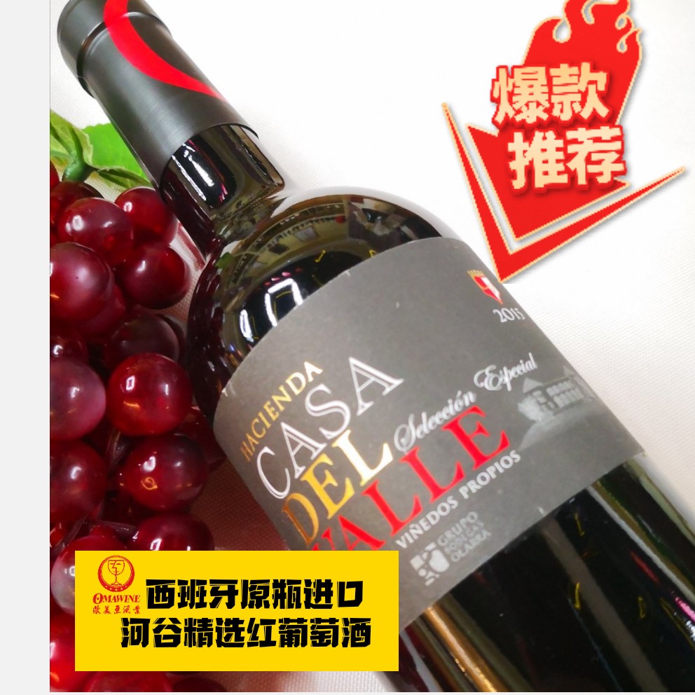 [original bottle imported] spanish original bottle original rioha valley selected dry red wine/red wine