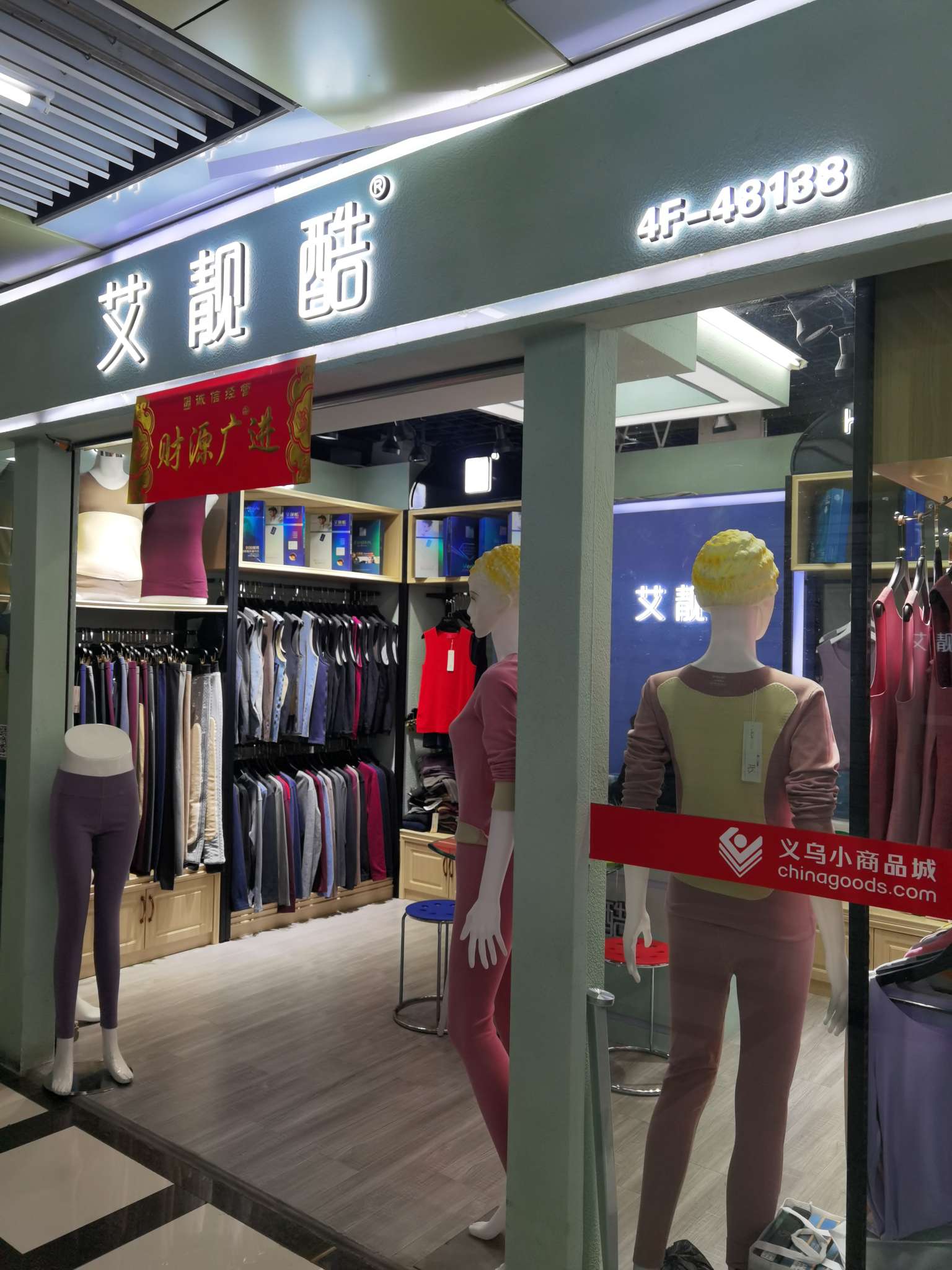 义乌市娇灿服饰有限公司