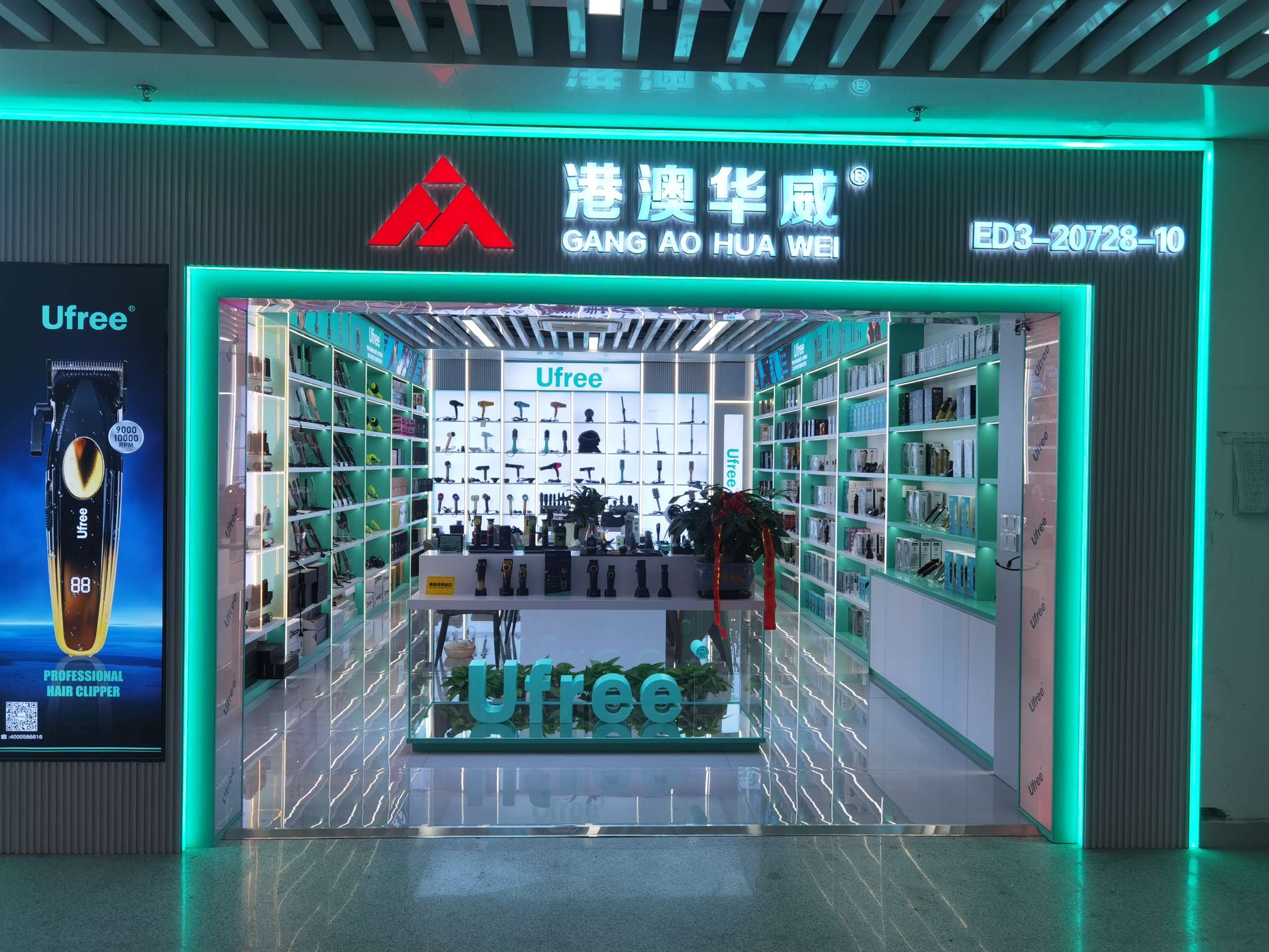 港澳华威