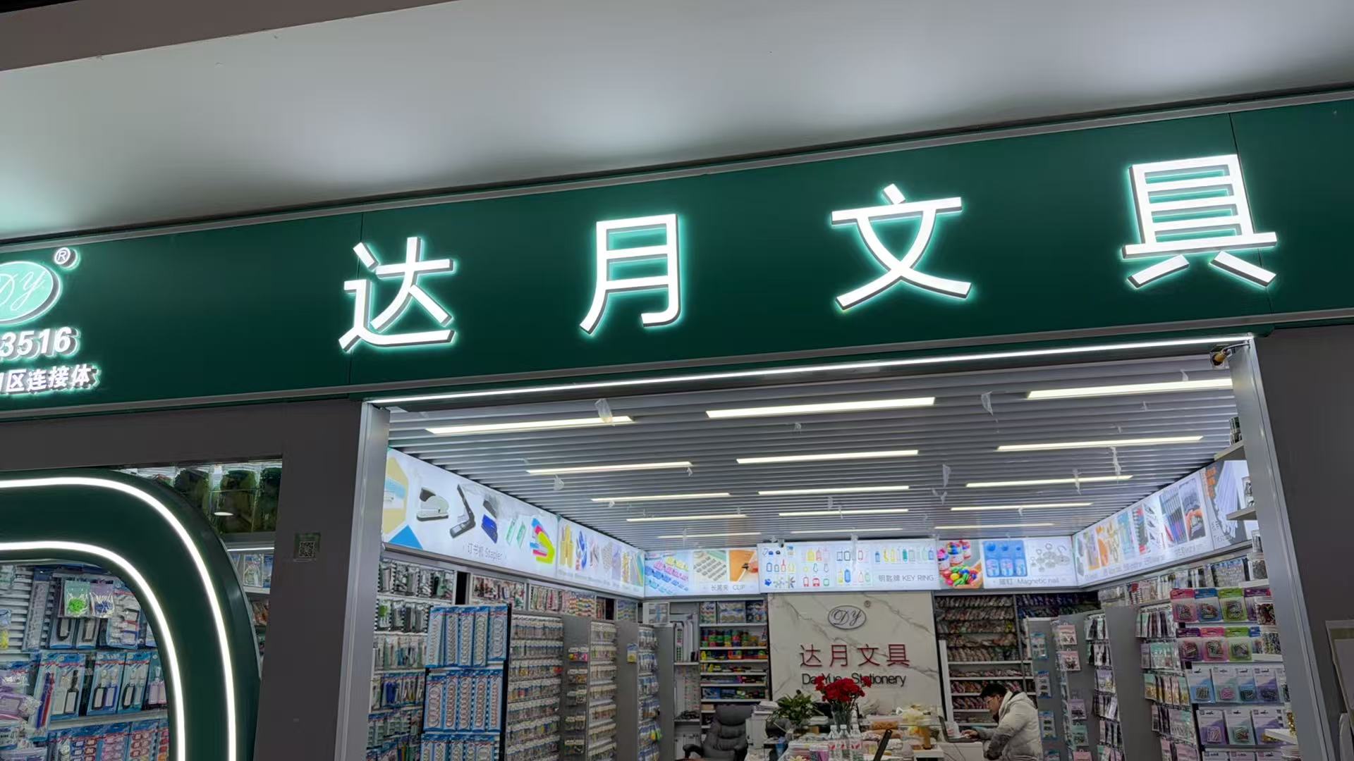 Yiwu Dayue specializes in manufacturing plastic small stationery products such as keychains, magnetic nails, paper clips, I-shaped nails, binding clips, magnetic clips, drawing pins, magnetic cylinders, and plastic clips. These products are mainly exported to Japan, the United States, Europe, America, Southeast Asia, South Korea and other countries.