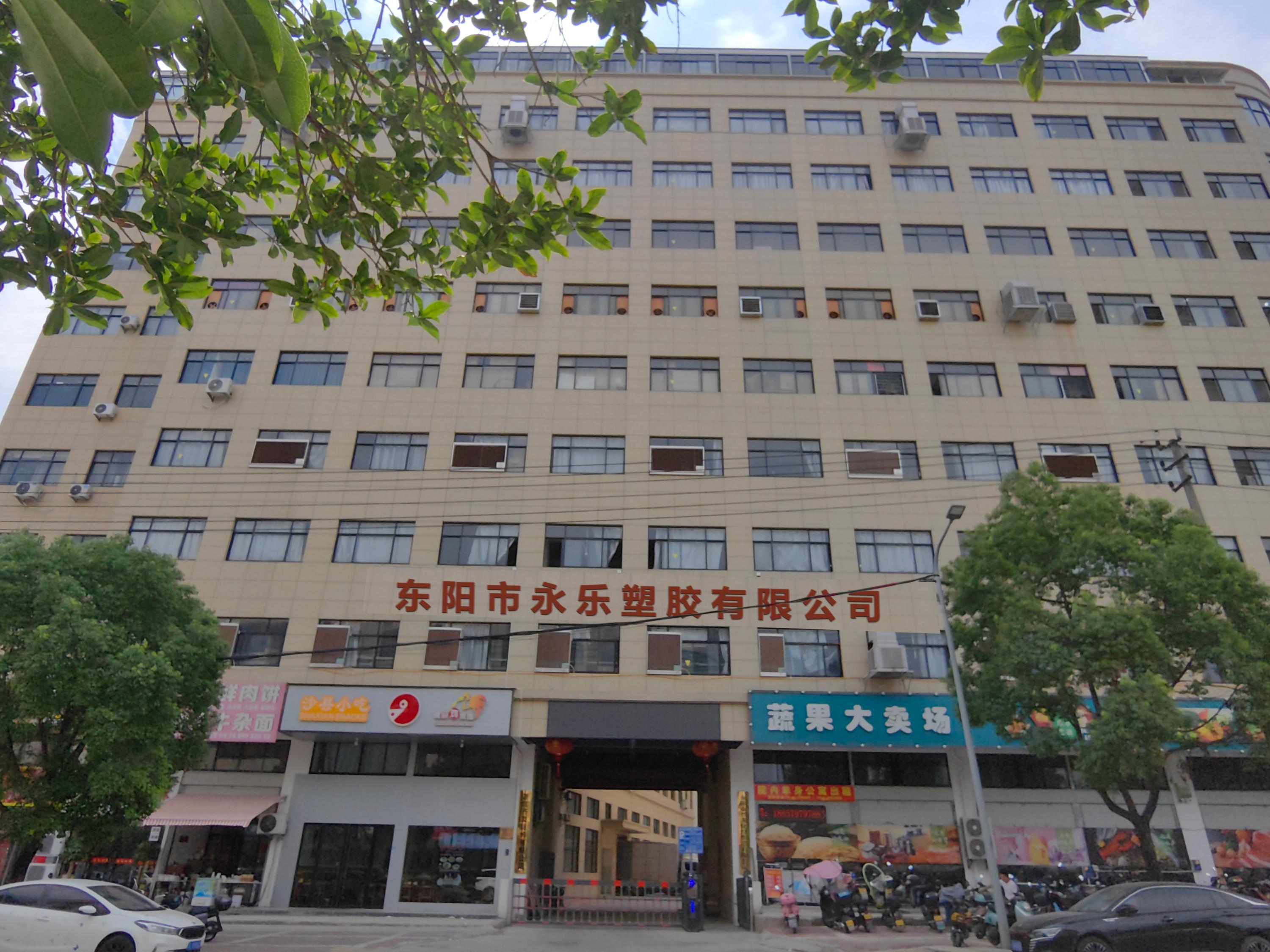 东阳永乐塑料有限公司成立于2007年，是一家专业制造商，长期从事 BOPP 胶带、遮蔽胶带、玻璃纤维带、布质导管胶带、铝箔胶带、拉伸膜、双面胶带等产品的研发、设计、生产与销售。