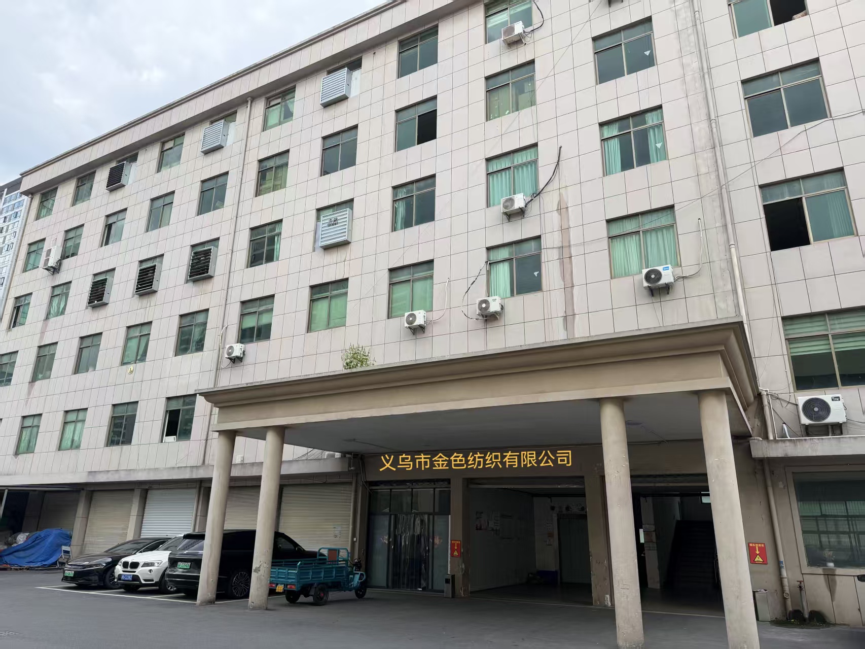 义乌市金色纺织有限公司是集纺丝和纺织为一体的公司，拥有五套全电脑控制的纺纱设备和三套全进口的成球设备，生产羊毛、涤纶、腈纶、丙腈等各种规格的毛线、纱线、地毯纱及各种工艺用纱。
