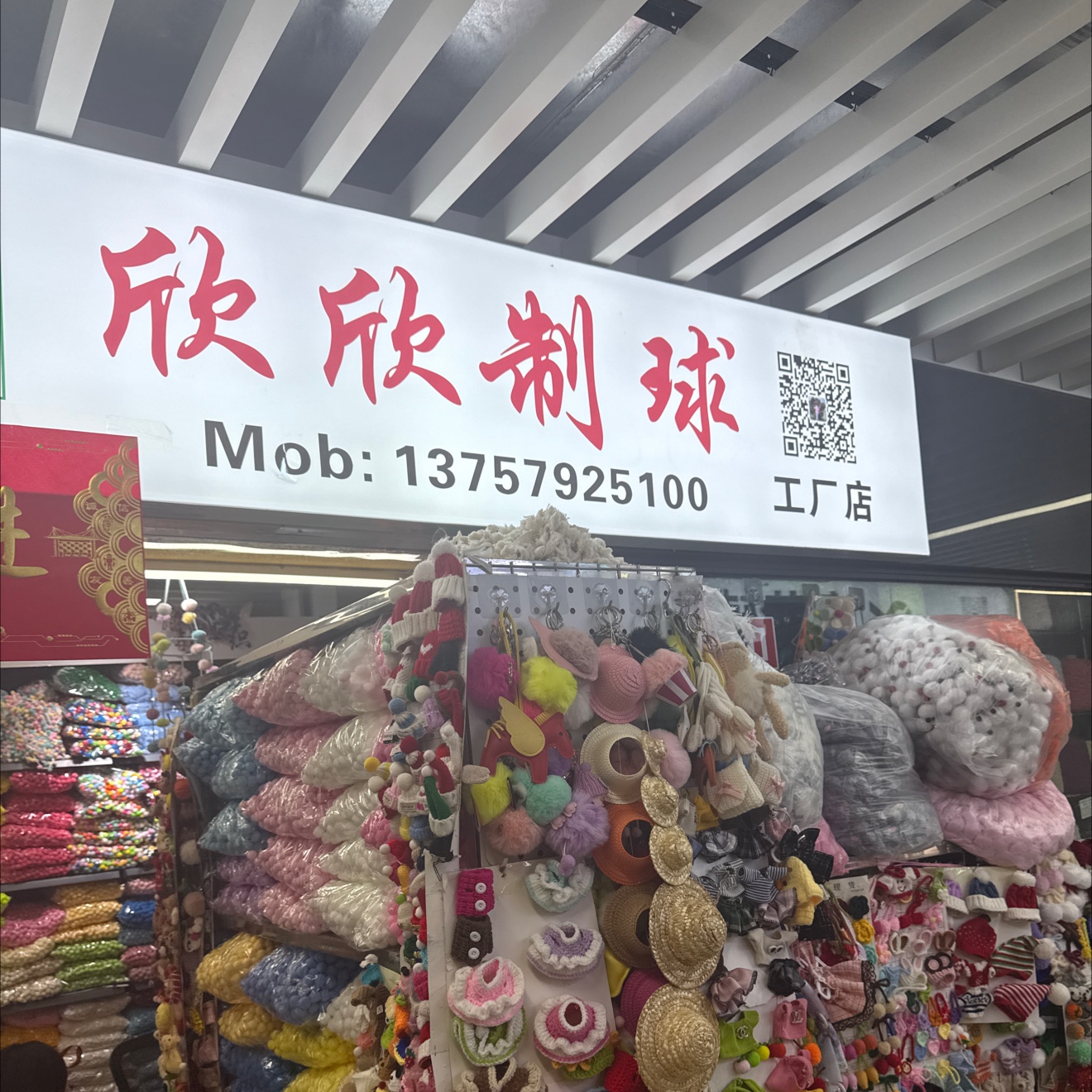 Xinxin wool ball accessories