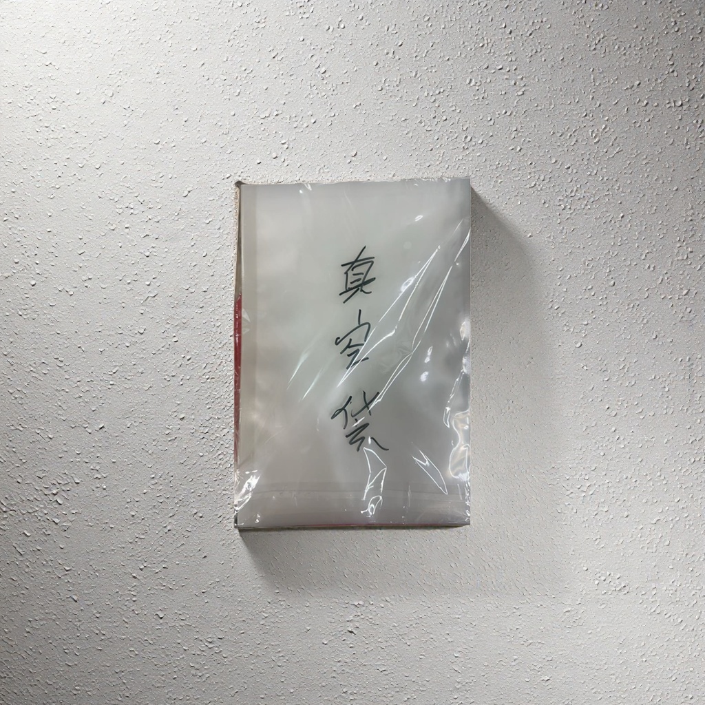 手写文字真空袋定制包装袋可重复使用密封袋