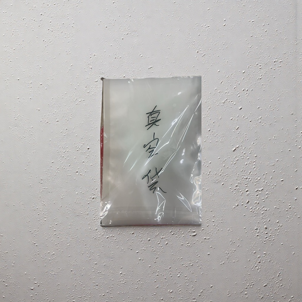 Handwritten text vacuum bag custom packaging bag, reusable sealed bag Application Scenario