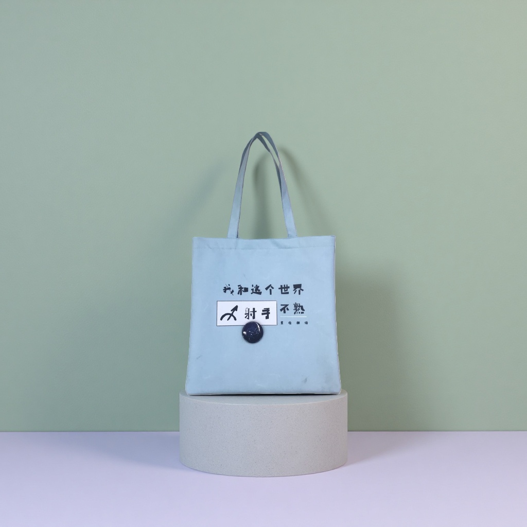 浅蓝色帆布包我和这个世界不熟射手座图案包