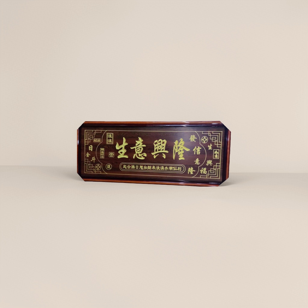 木质生意兴隆牌匾 家居装饰门面招牌商用定制