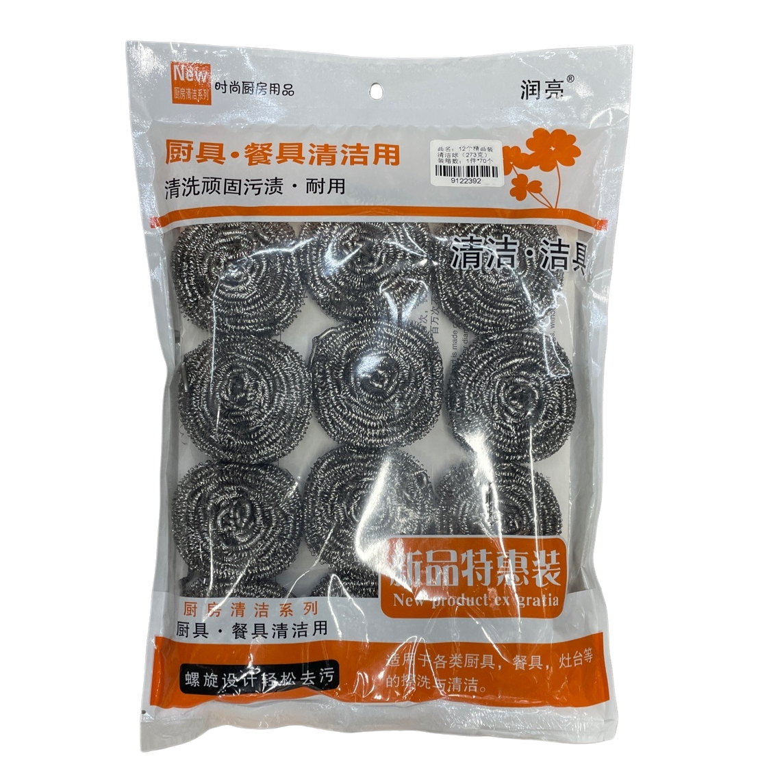 清洁用品+钢丝球白底实物图