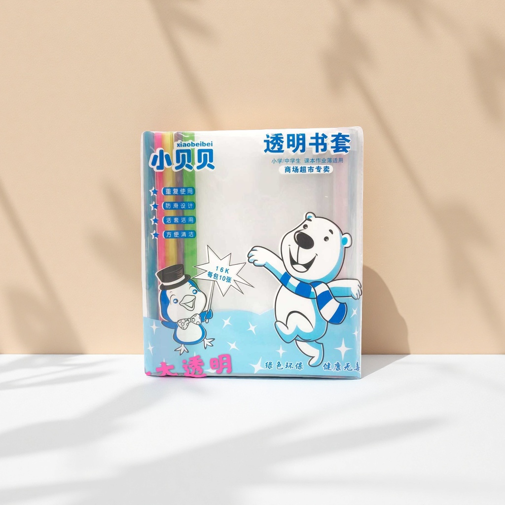 小贝贝透明书套A4加厚防刮书皮包装盒