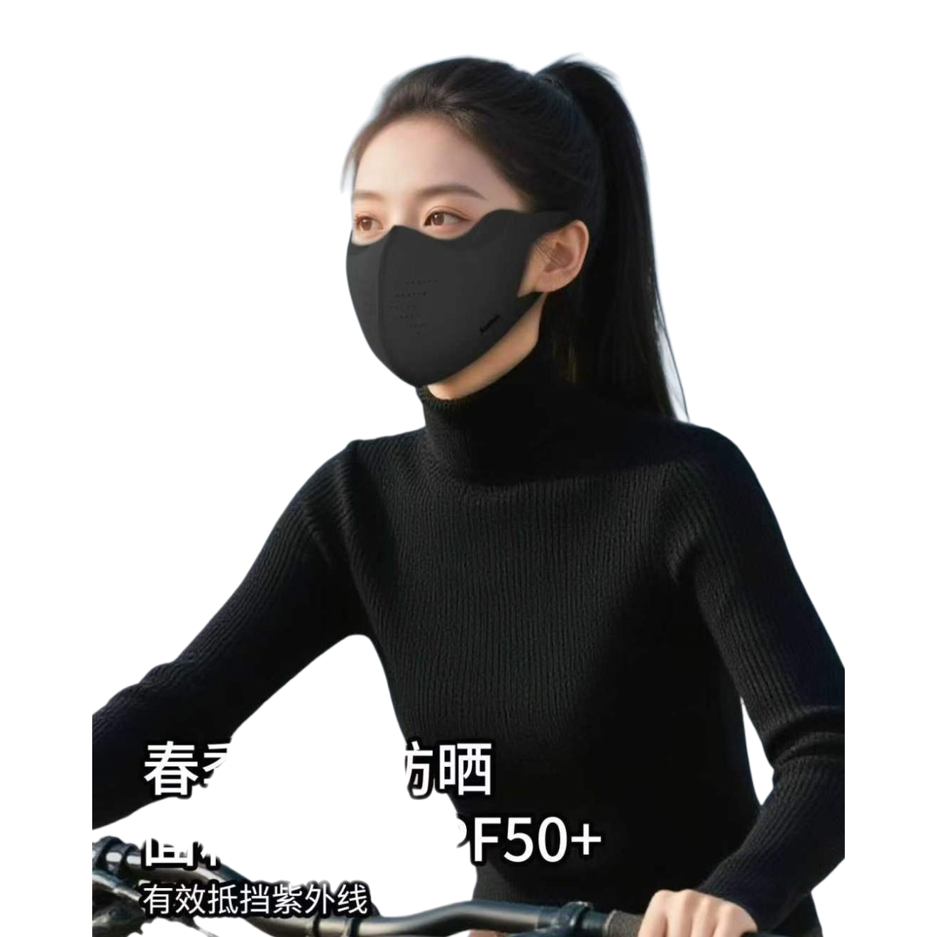 黑色防晒口罩女款透气冰感UPF50+防紫外线白底实物图