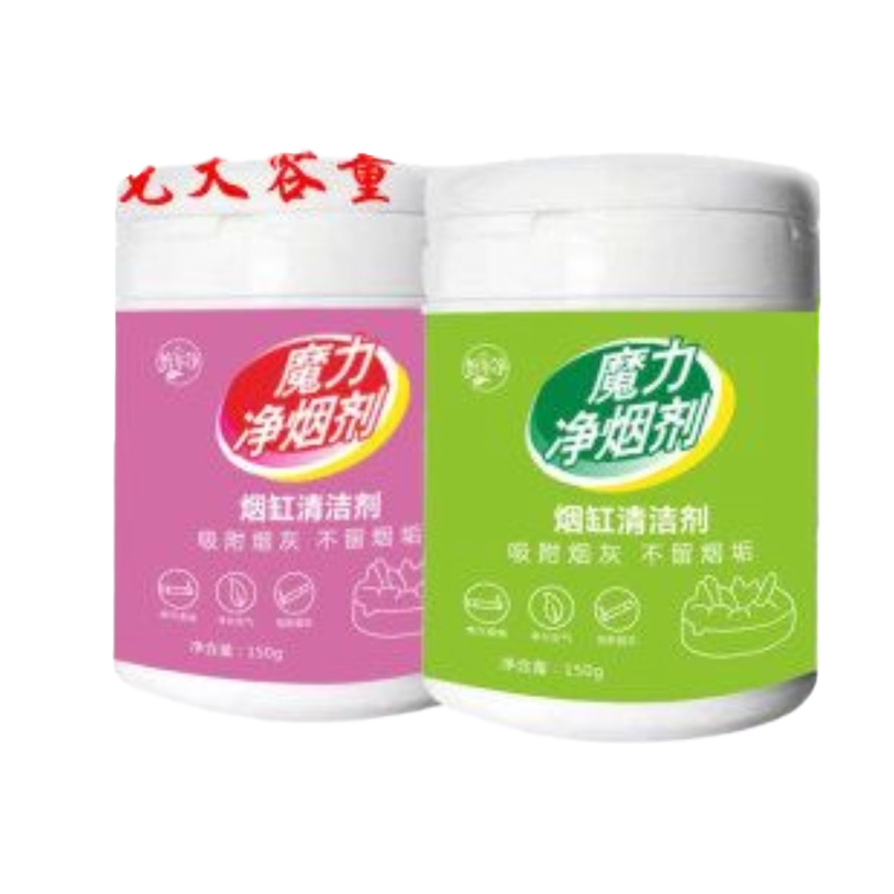 烟灰净化剂+烟缸清洁剂白底实物图