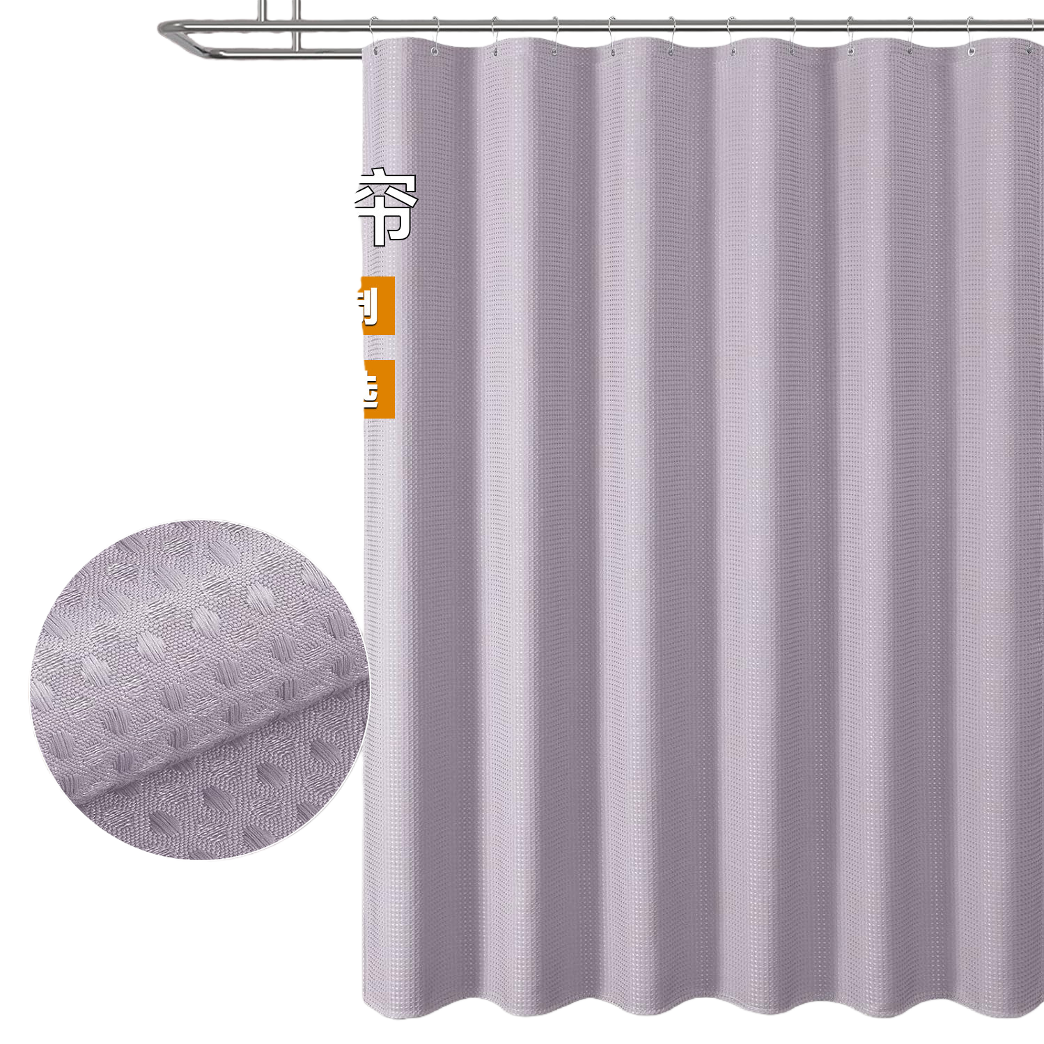Purple Waffle texture shower curtain, waterproof and mold-proof bathroom partition curtain, home bathroom decoration Item Picture