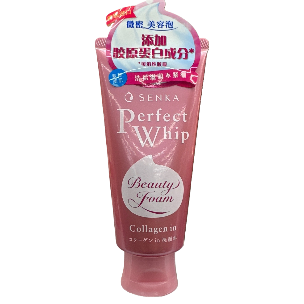 粉色管装洗面奶+SENKA Perfect Whip Beauty Foam Collagen in白底实物图