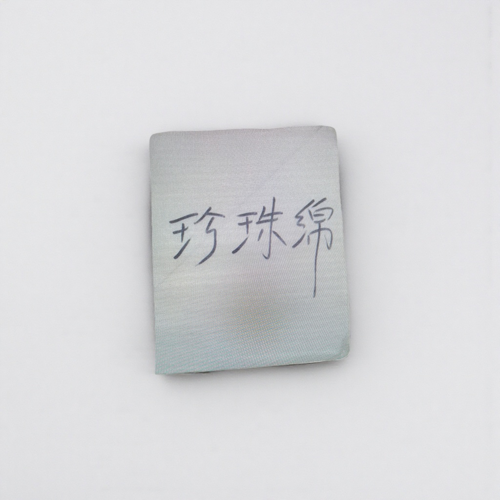 手写文字装饰珍珠绵手工DIY材料包创意文具套装