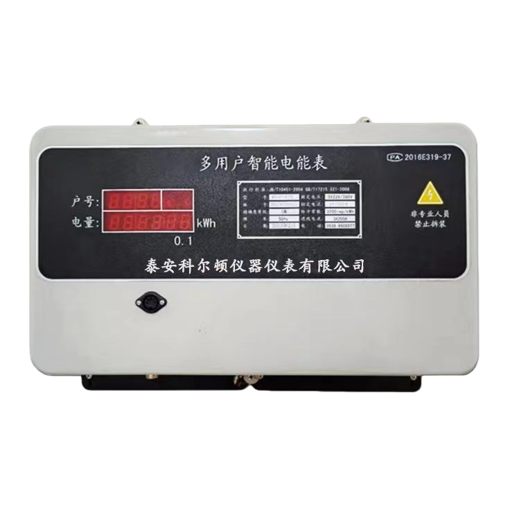 多用户智能电能表+电能表白底实物图
