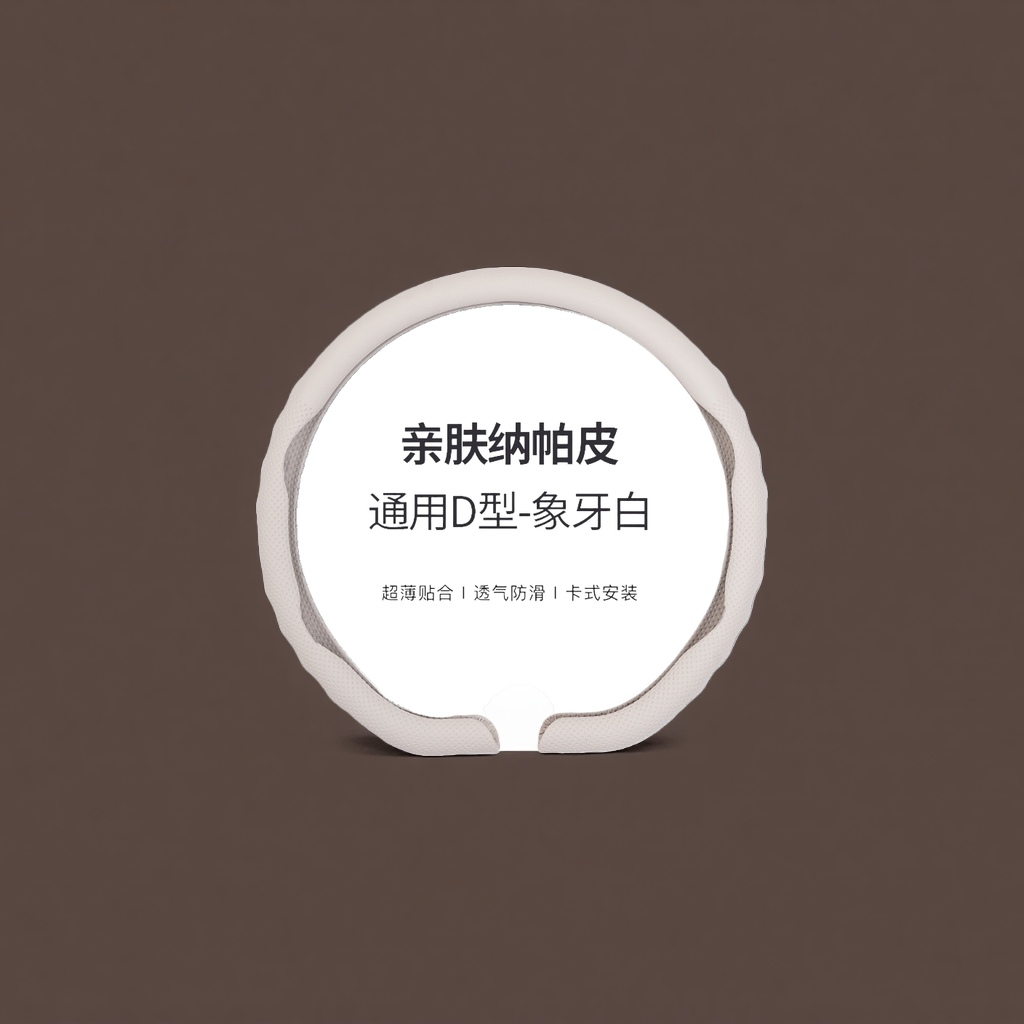 亲肤纳帕皮+头戴式耳机套细节图