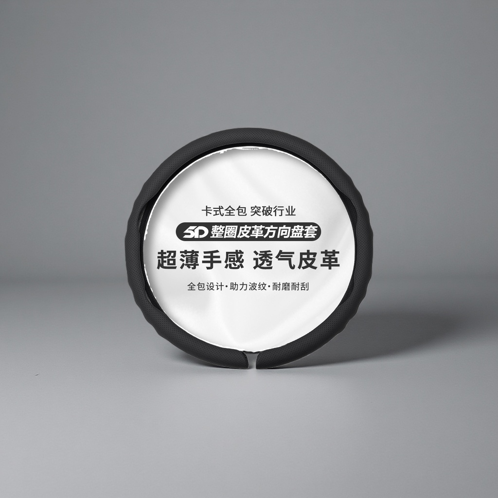 方向盘套实物图