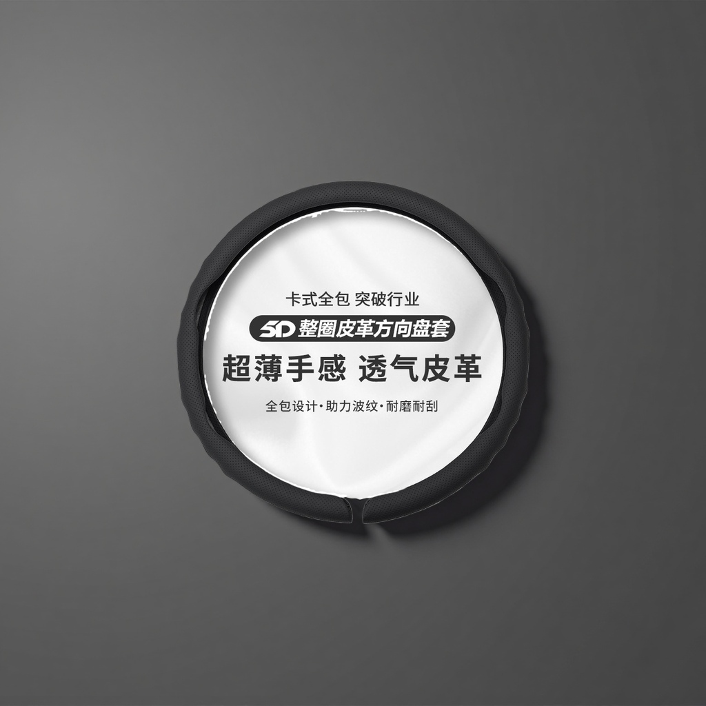 黑色皮革方向盘套产品图