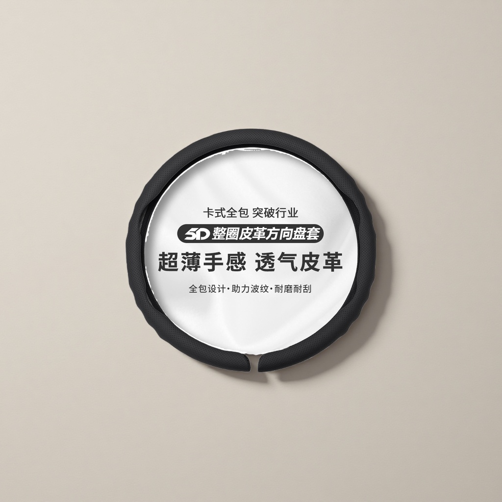 黑色皮革方向盘套细节图