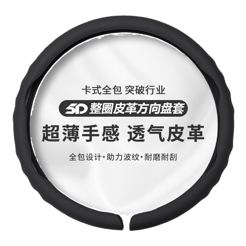 黑色皮革方向盘套白底实物图