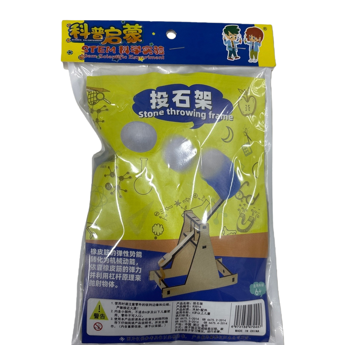 科普启蒙 STEM科学实验 投石架商品包装袋白底实物图