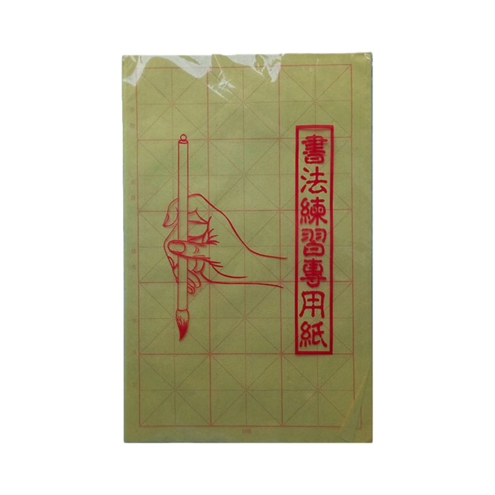 书法练习用纸+书法练习专用纸白底实物图