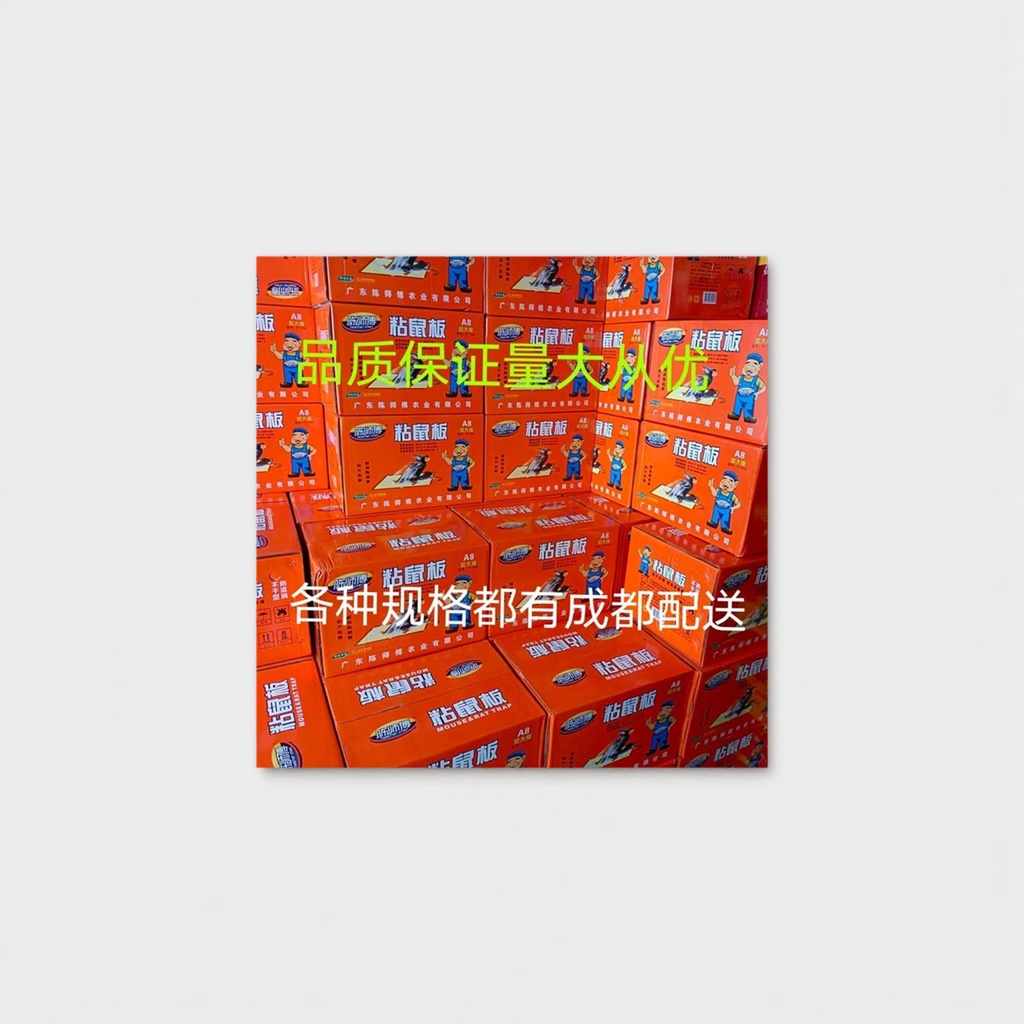 粘鼠板+包装箱产品图