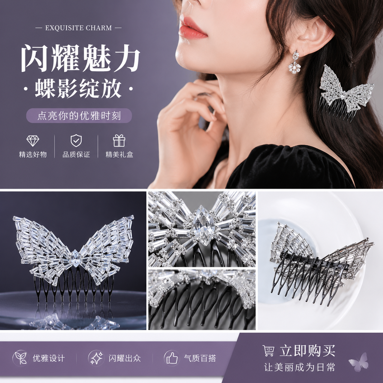 Butterfly-shaped hair combs are fashionable and cute. The ladies' combs are smooth and won't damage the hair pic 1