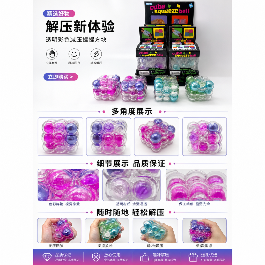 立方体挤压球解压玩具 益智减压手感舒适创意休闲详情1