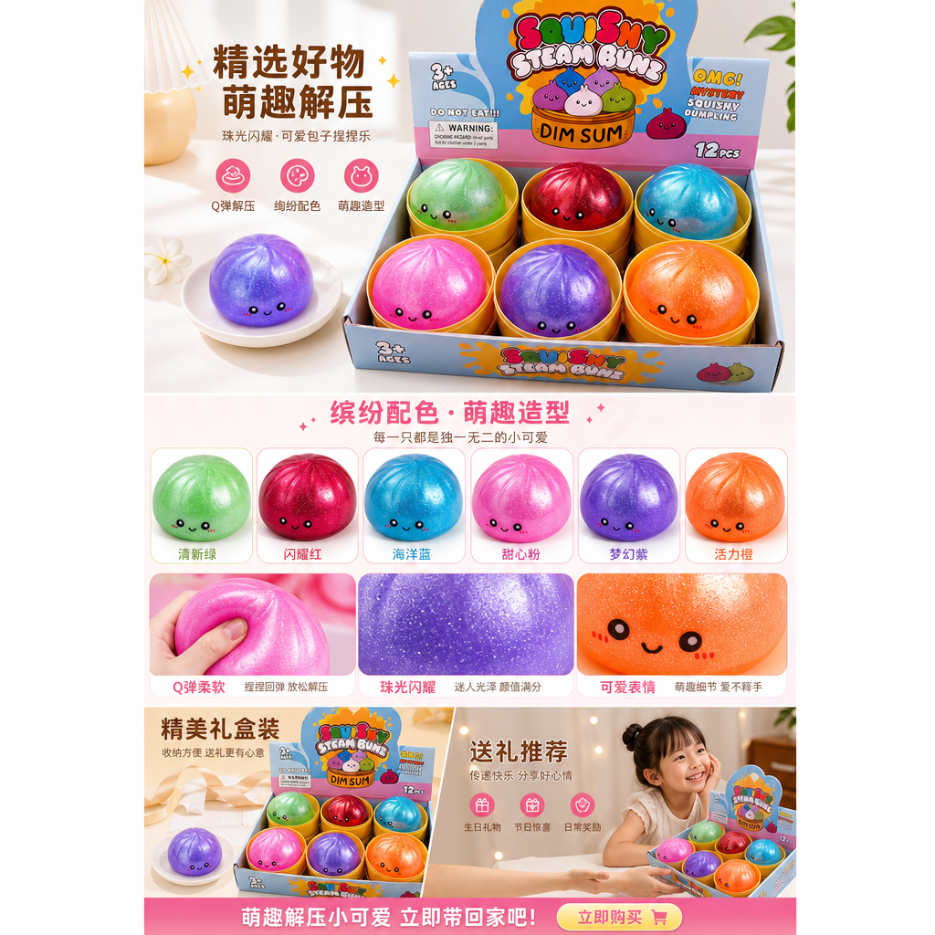 彩色软萌蒸笼造型挤压玩具 可爱厨房主题解压玩具详情1