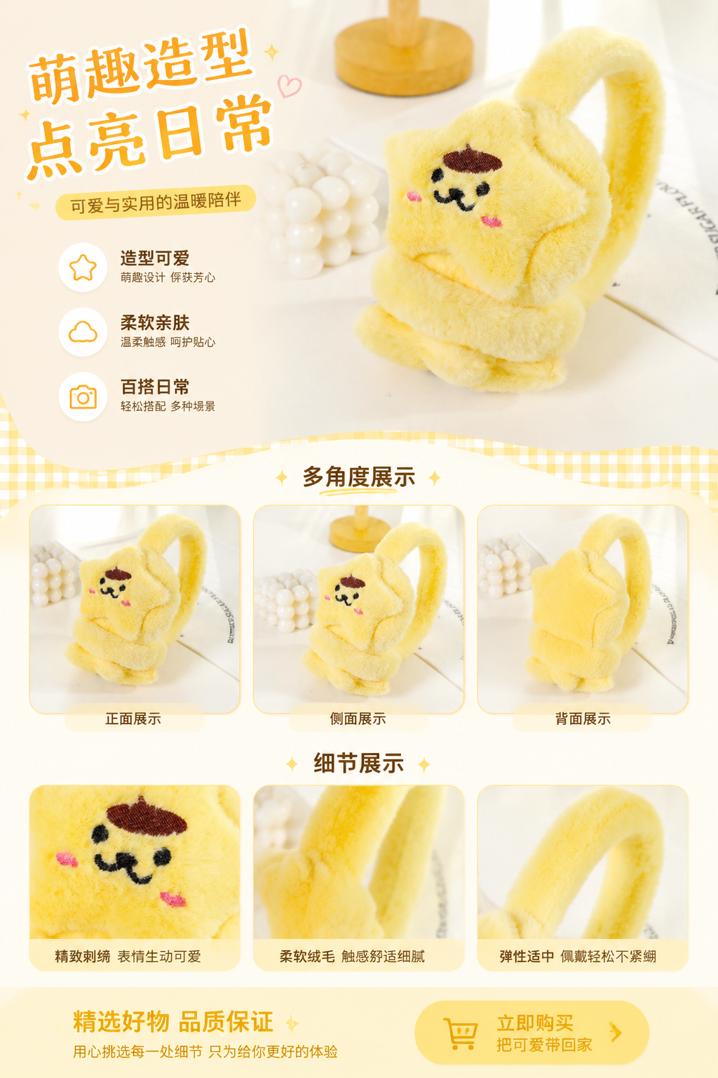 Yellow star plush ear cups, plush toys, warm earmuffs for winter pic 1