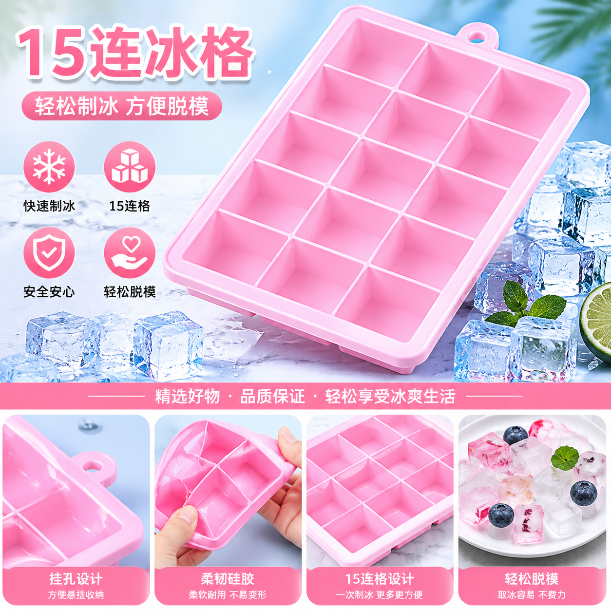 粉红色15连冰格模具 硅胶耐高低温家用制冰盒详情1