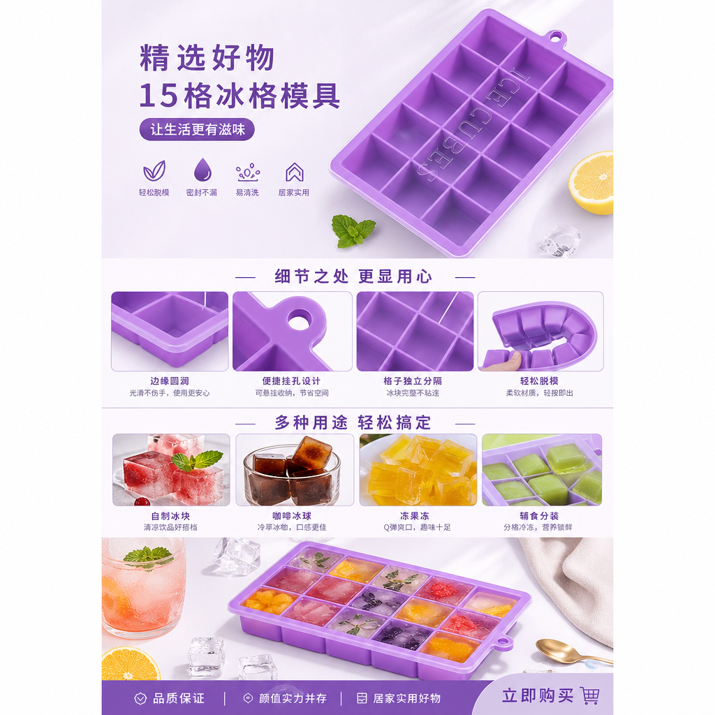 紫色冰格模具 硅胶可叠放家用制冰盒冷冻室适用详情1