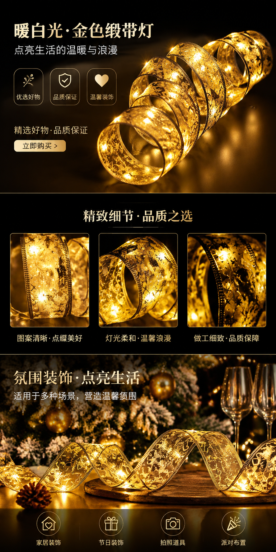 室外LED灯串金色缎带暖白光灯带彩灯圣诞装饰吊顶纱幔夜市灯条详情1