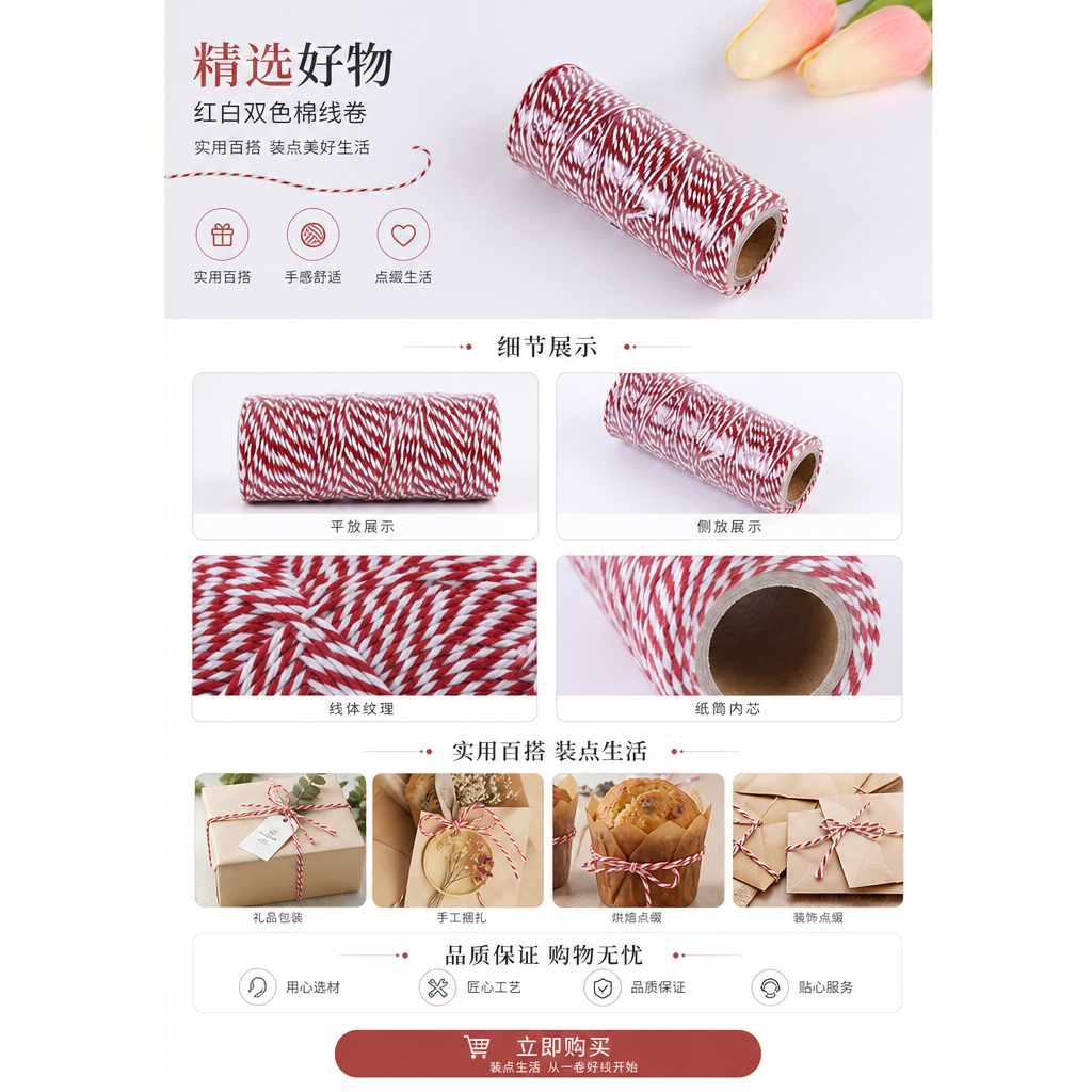 红色白色卷状编织绳 家用装饰手工DIY编织材料详情1