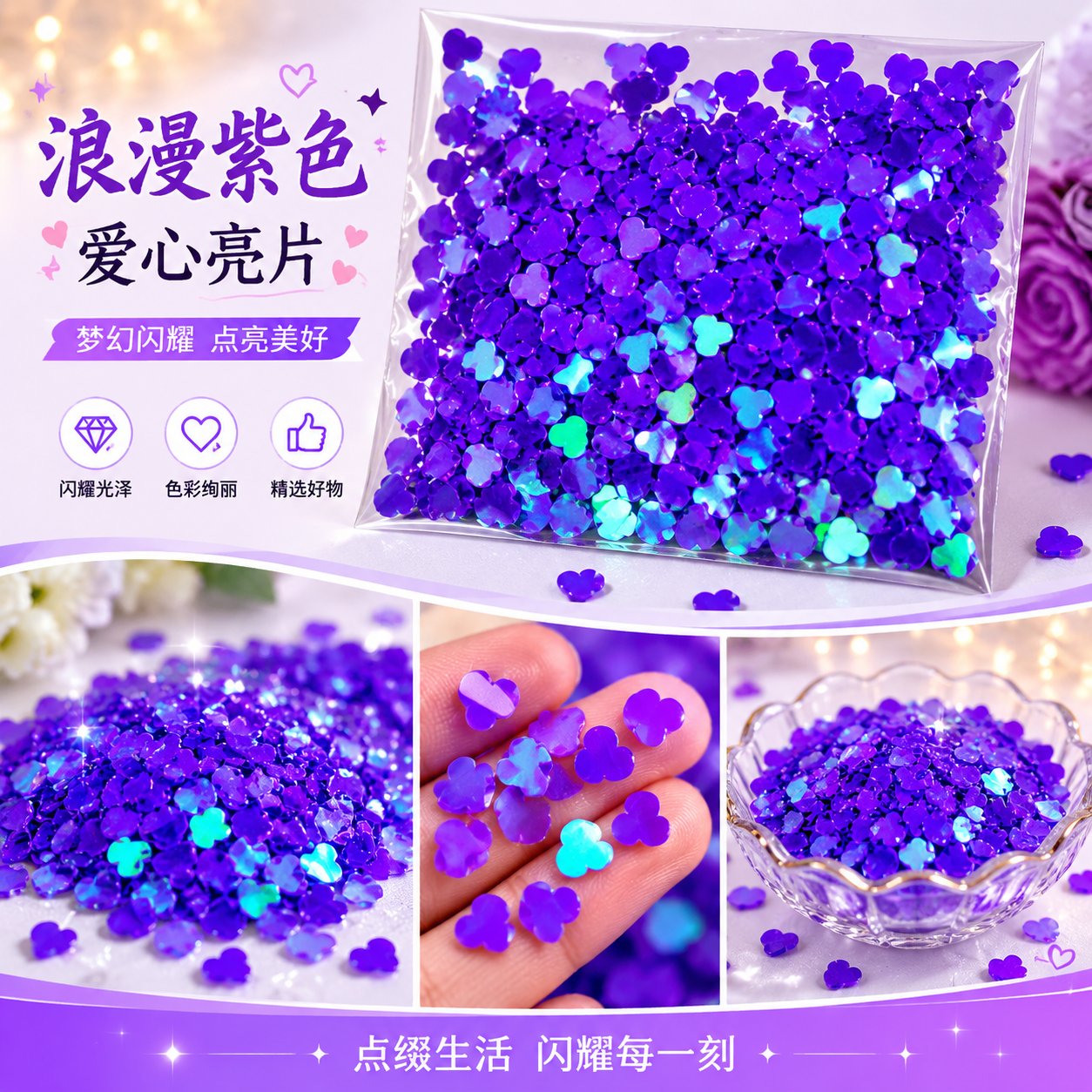 Purple heart-shaped sequined decorative DIY material glitter stickers pic 1