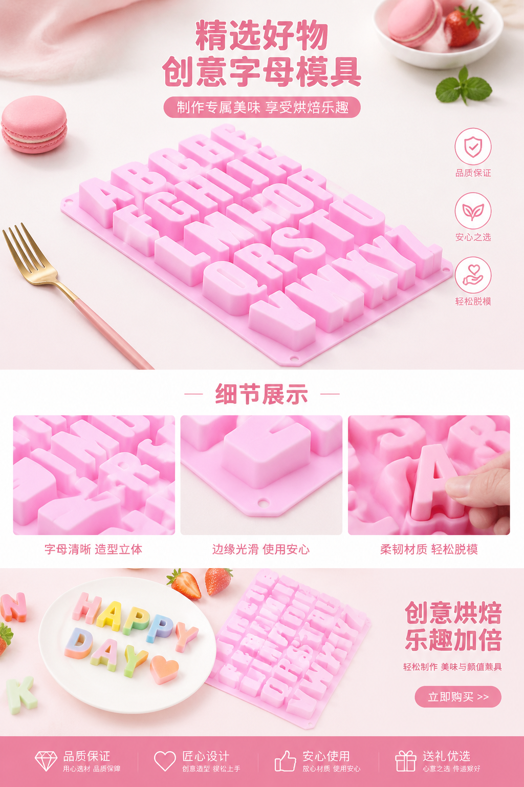 粉色字母硅胶模具 可食用级烘焙DIY手工制作详情1