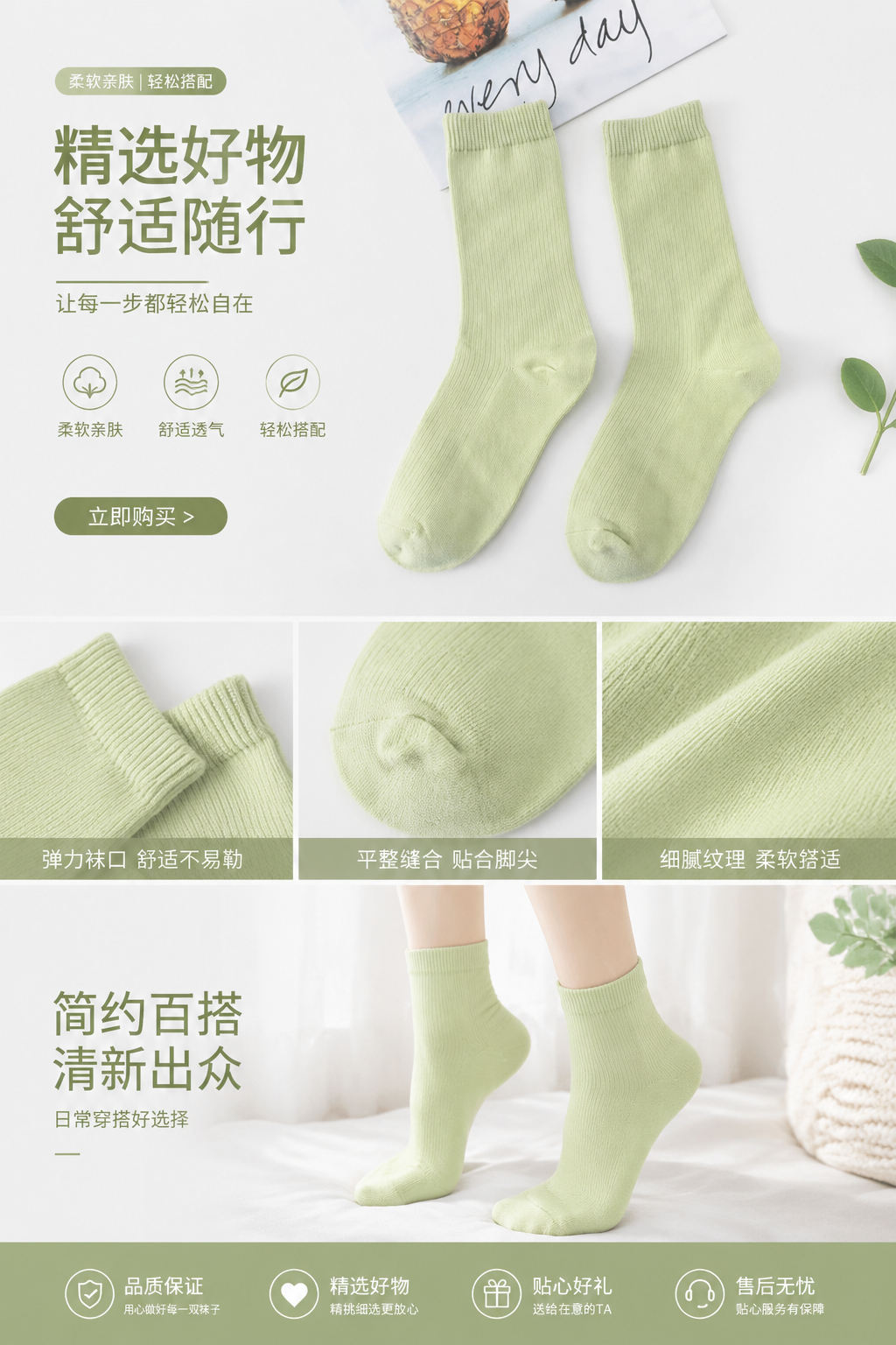 浅绿色纯棉袜子 男女同款中筒袜 舒适透气吸汗详情1