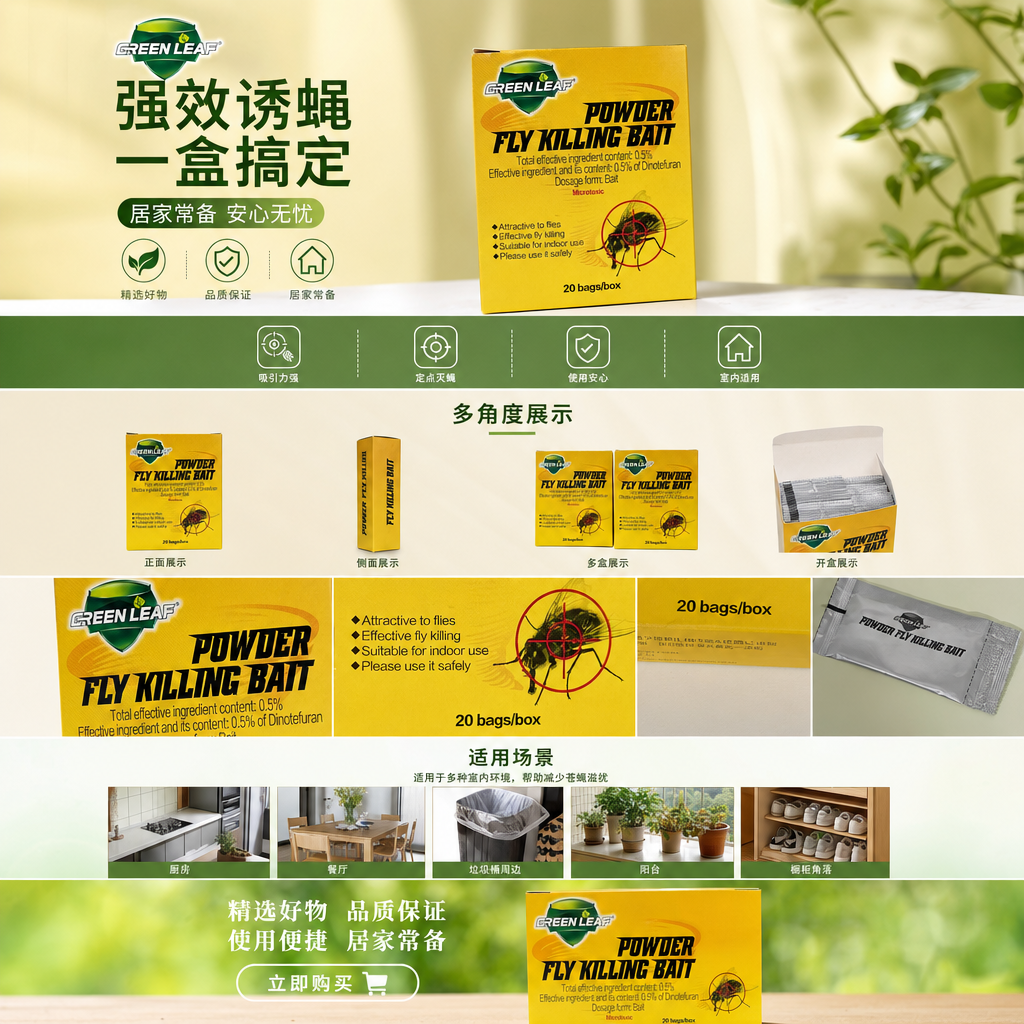 黄色包装盒粉末灭蝇诱饵家用高效杀虫除蝇药详情1
