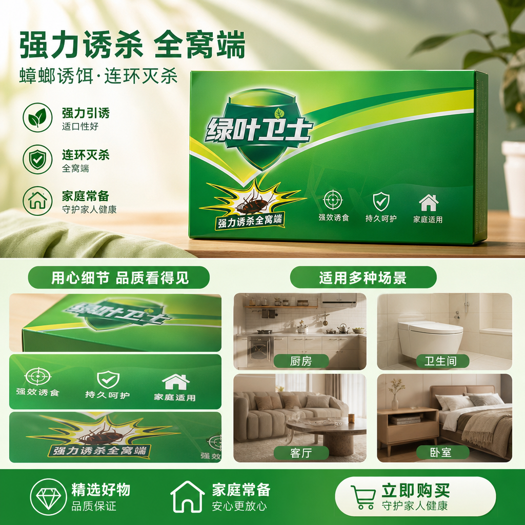 绿色包装盒灭蟑粉剂诱饵 家用杀蟑螂药粉高效安全详情1