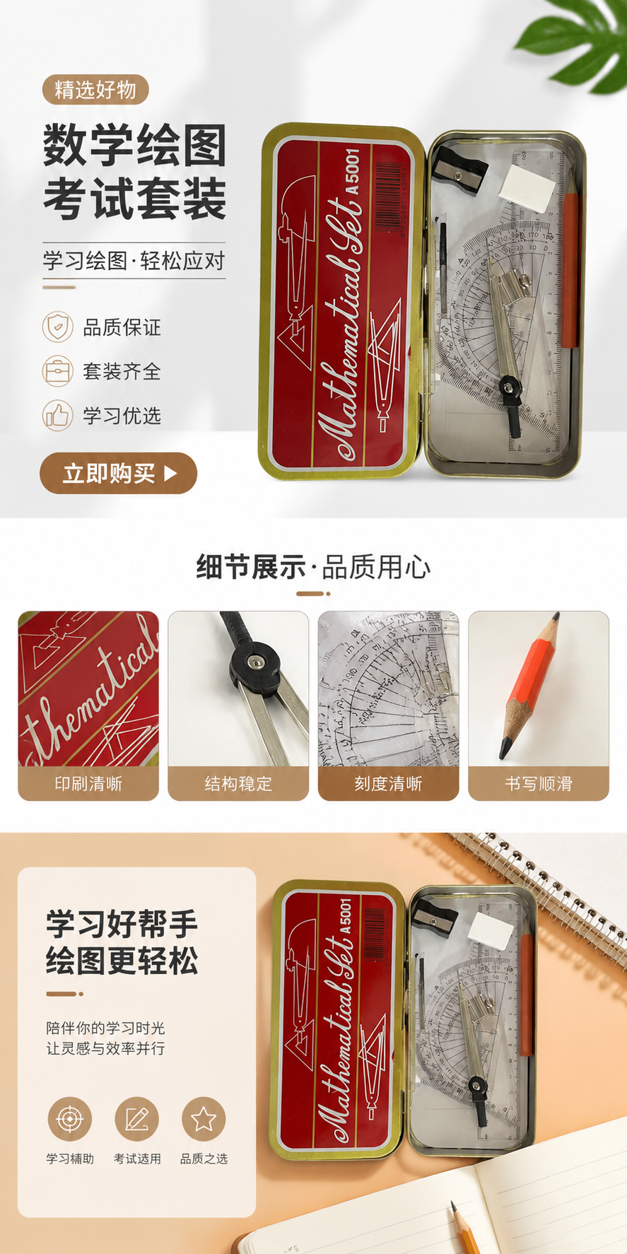 数学工具套装 学生专用量角器直尺圆规三角板组合详情1