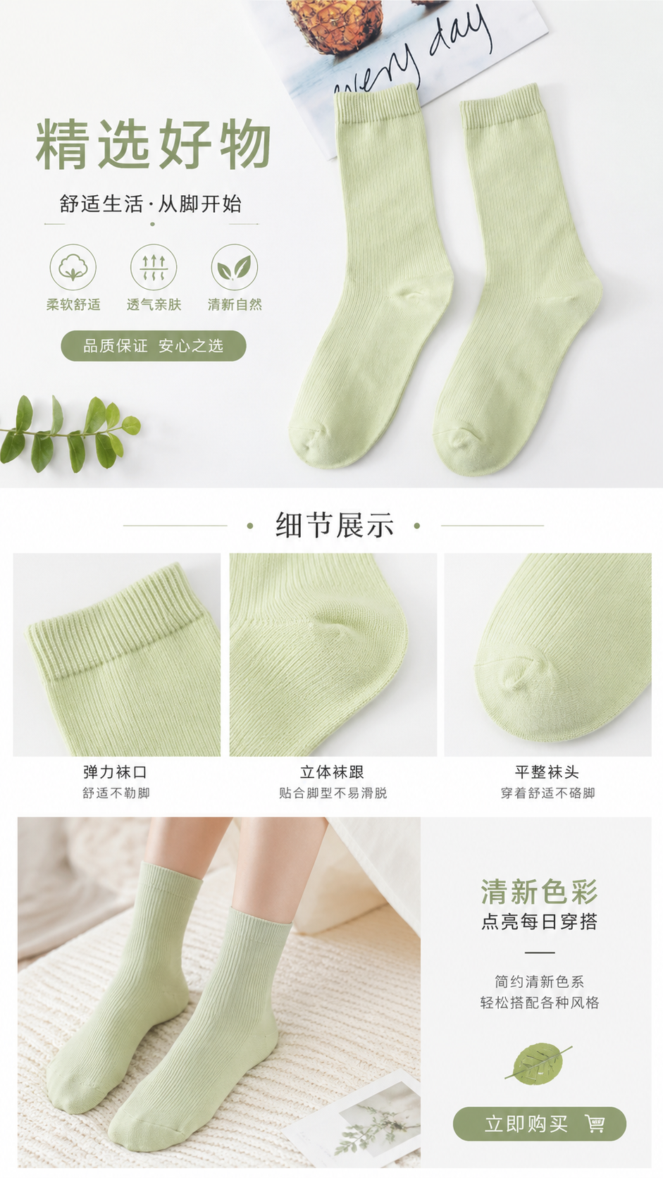 浅绿色纯棉袜子 男女同款中筒袜 舒适透气吸汗详情1
