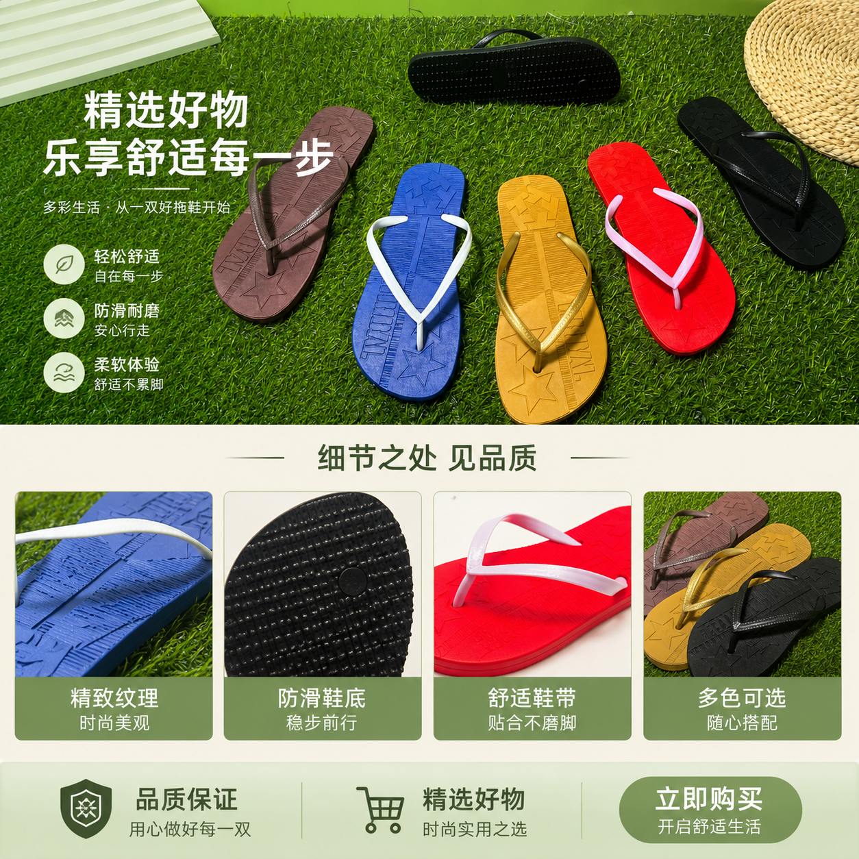 五双彩色人字拖鞋 棕蓝黄红黑款 绿色草地场景展示详情1