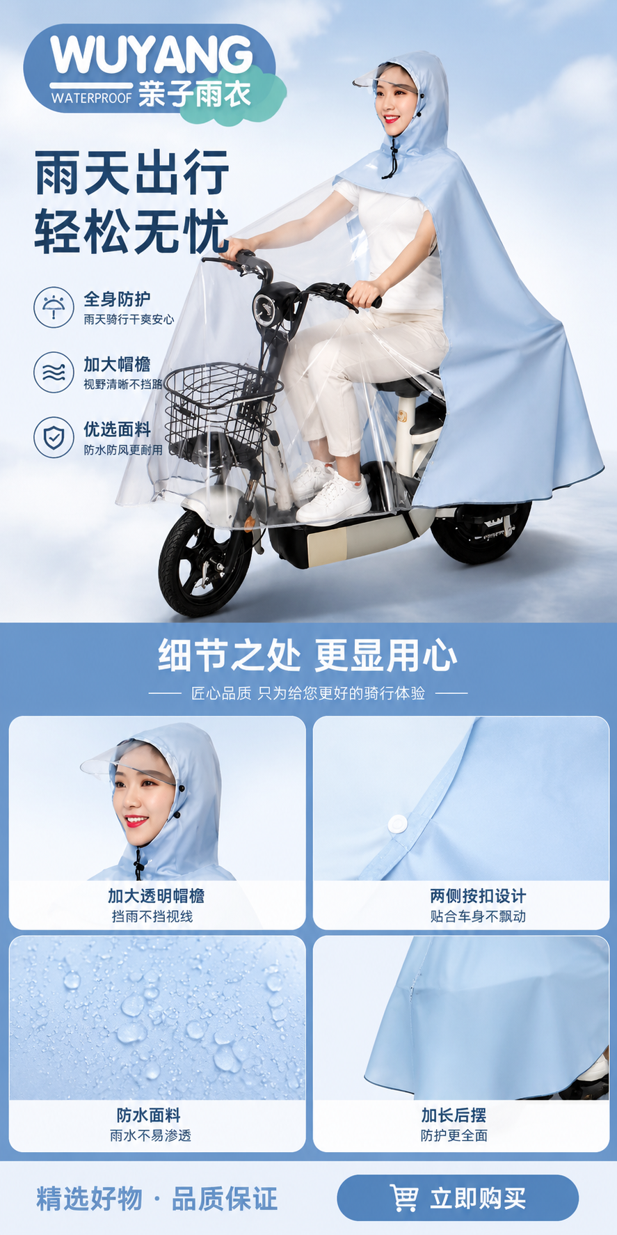 电动车骑行专用防水雨衣 男女通用轻便防雨外套详情1