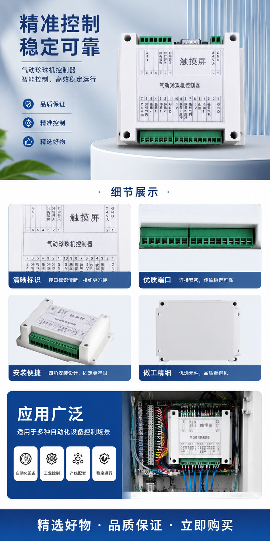 气动珍珠机专用控制器 支持多模式调节 稳定耐用详情1